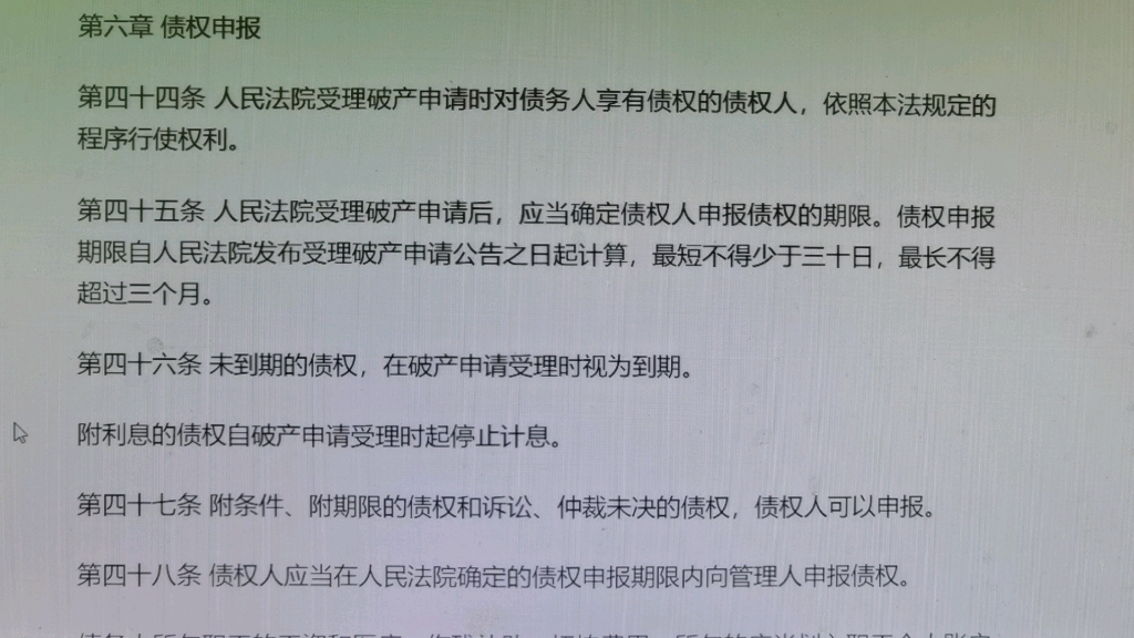 读书会:2007年企业破产法第六章债权申报哔哩哔哩bilibili