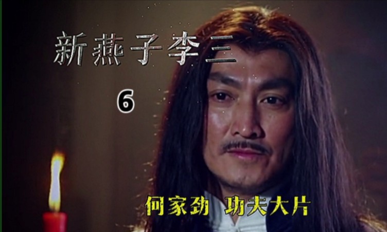 《新燕子李三》6 李彩桦女扮男装,轻松打趴地痞流氓