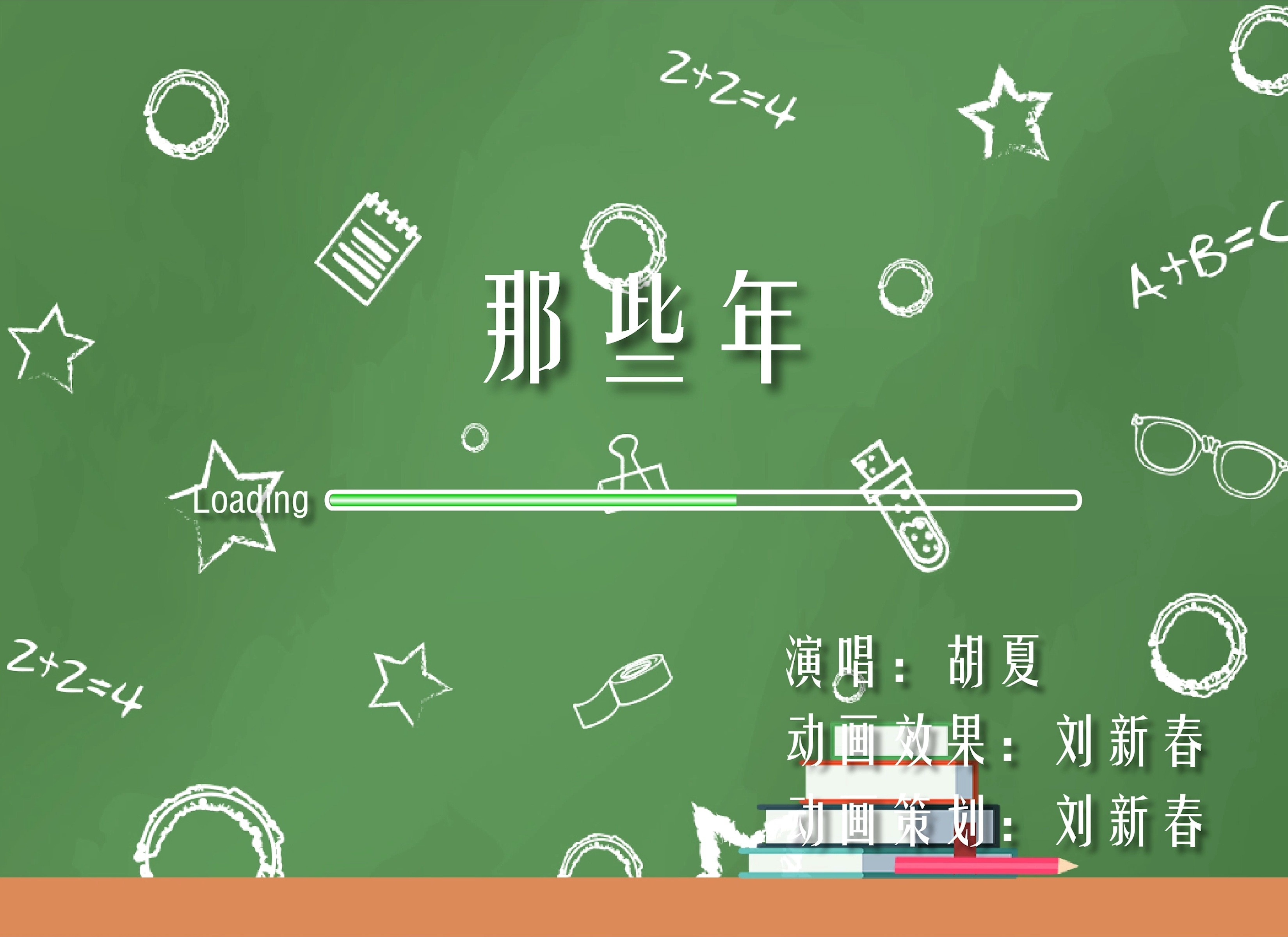 作品汇总——《那些年》Flash动画哔哩哔哩bilibili