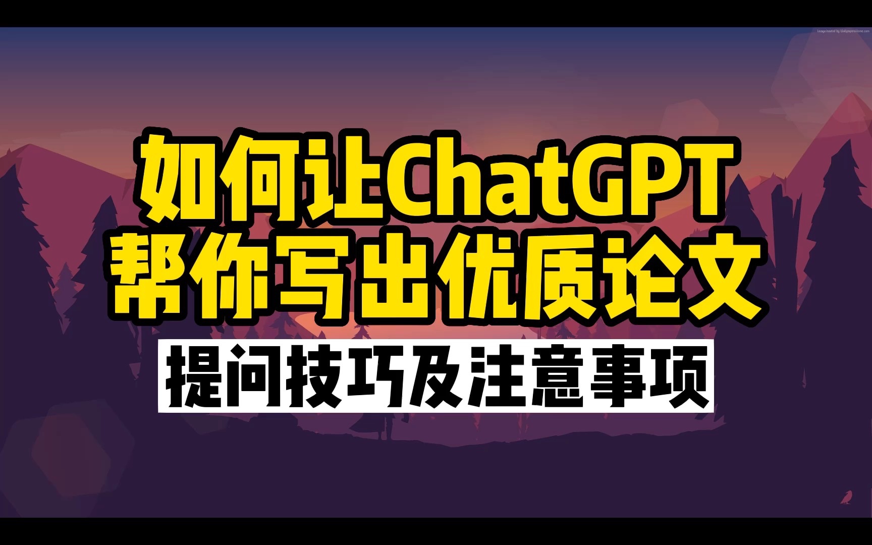 ChatGPT 提问(ChatGPT基础教程文档)ChatGPT 提问学习手册 - 编程宝典