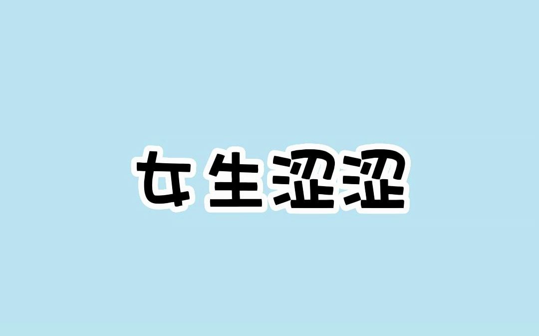 女生涩涩哔哩哔哩bilibili