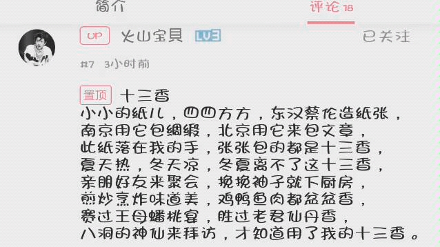 [图]［十三香］声音略小，请调节