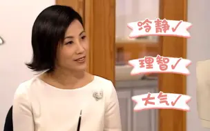 Télécharger la video: 【汪明荃*Lisa姐】这种处变不惊稳重大气的女性人设以后还会有吗？