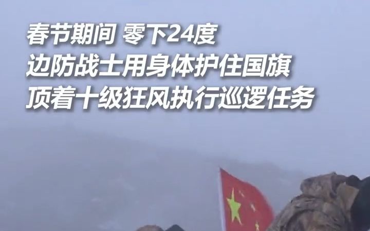 [图]这段“不想让妈妈看到”的画面，真的让人看到泪目...“我在站位上向祖国报告：边防有我，请祖国和人民放心！”