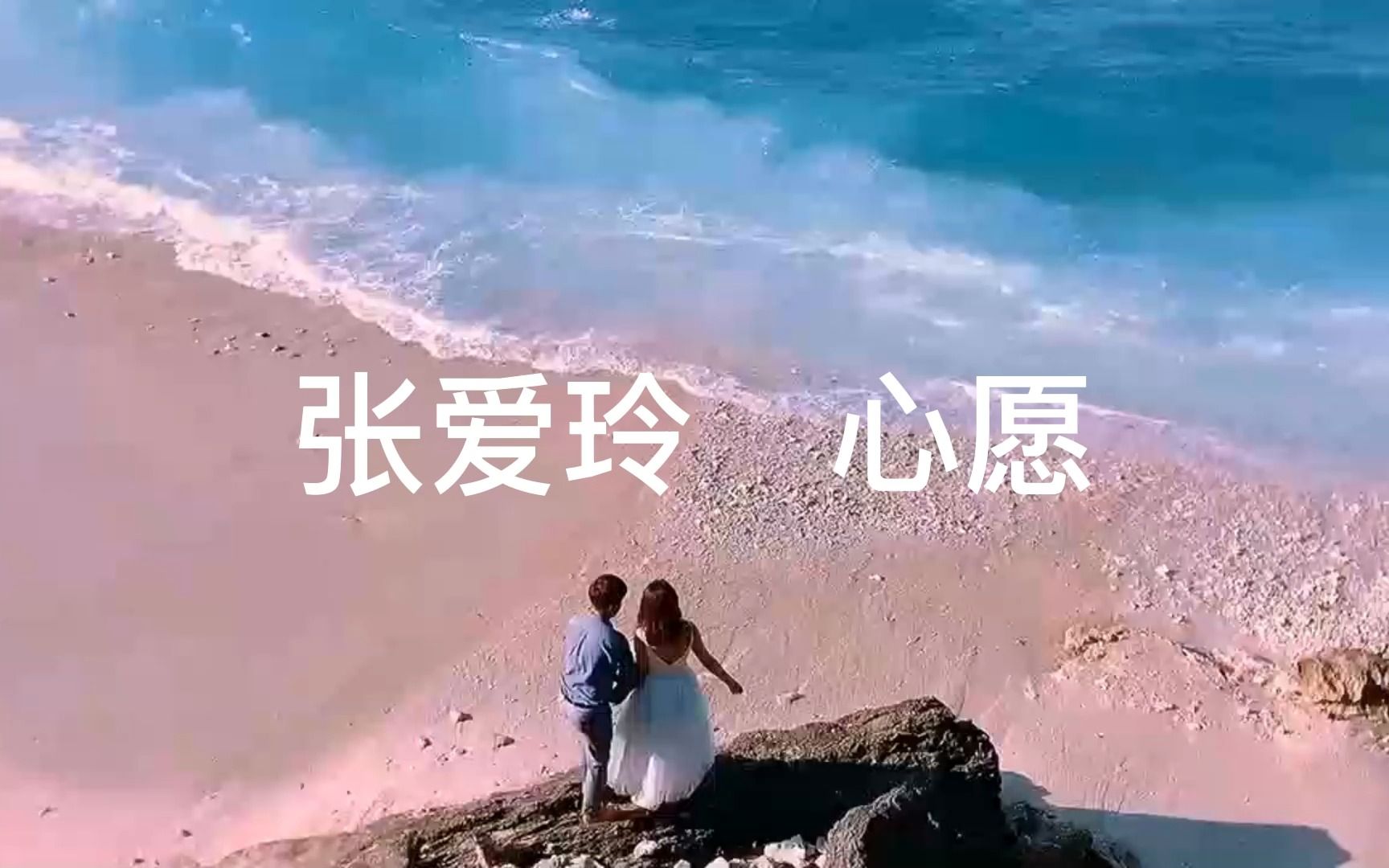 张爱玲 《心愿》哔哩哔哩bilibili