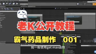 霸气药品制作 老K公开方舟模组制作教程新版001