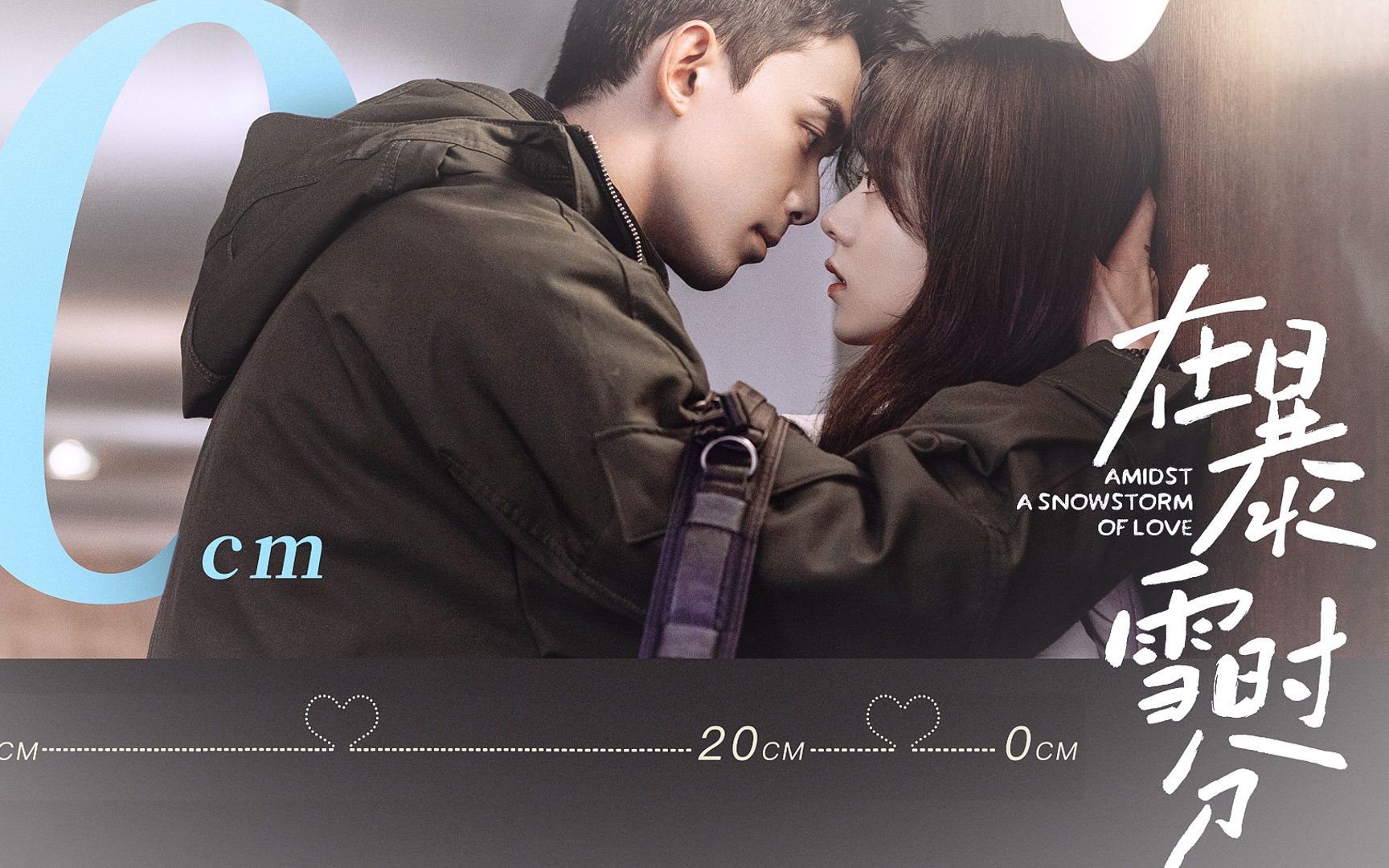 【在暴雪时分 | 吴磊 x 赵今麦】"当 天 空 爱 上 海 平 面 ,彻 夜 无