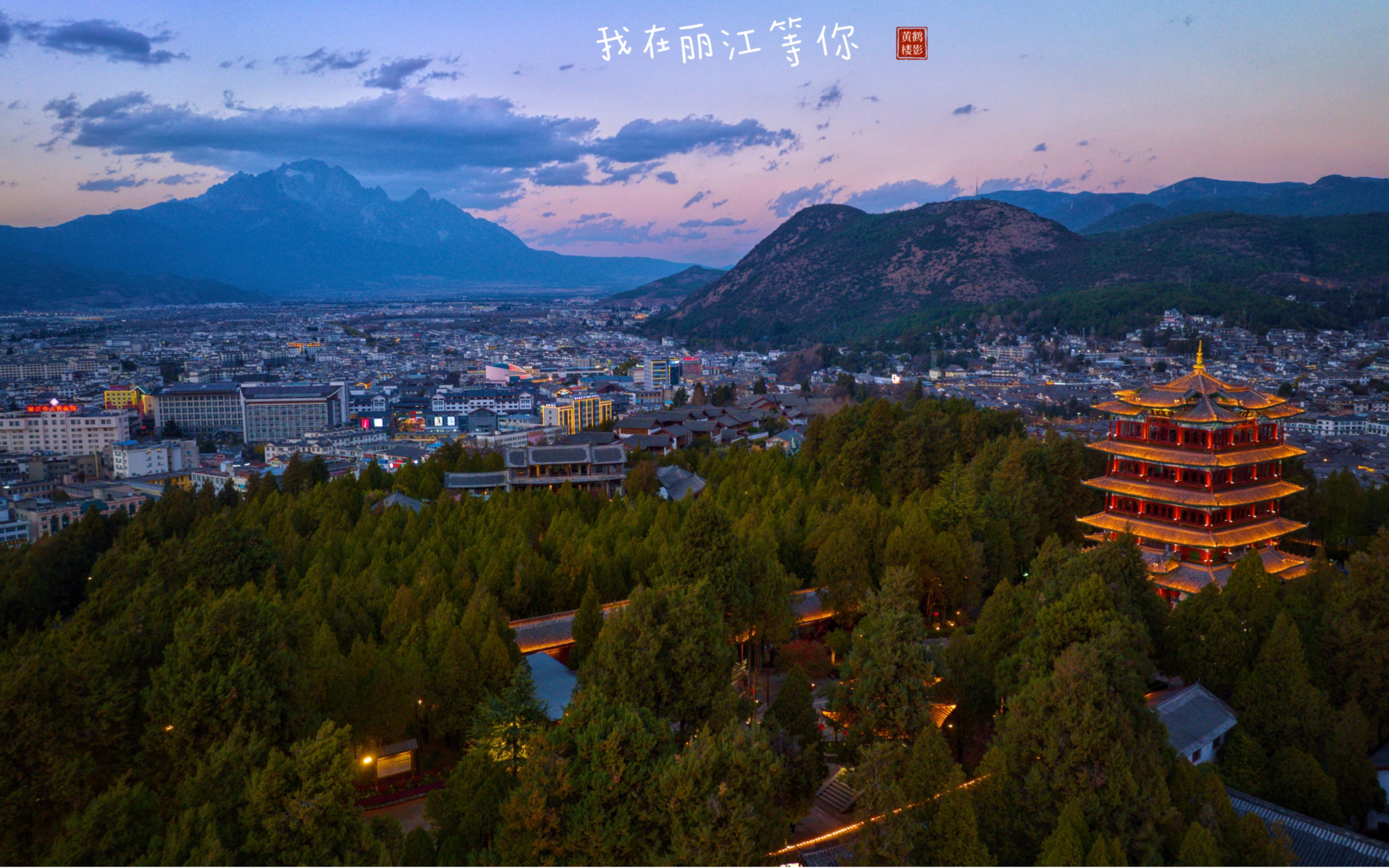 蓝调.航拍美丽的丽江古城