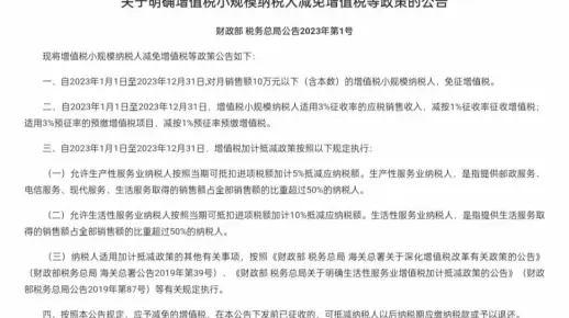 小规模纳税人增值税2023年回调至1%