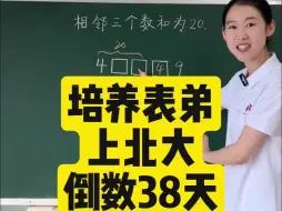 Download Video: 分析法巧求方框数字