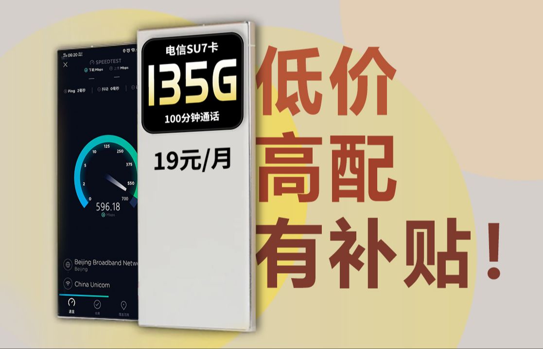 低价高配!紫藤卡已经卷到了这番地步!19元黄金速率+流量结转+长期套餐!2024流量卡测评 手机 移动联通电信 三大运营商哔哩哔哩bilibili