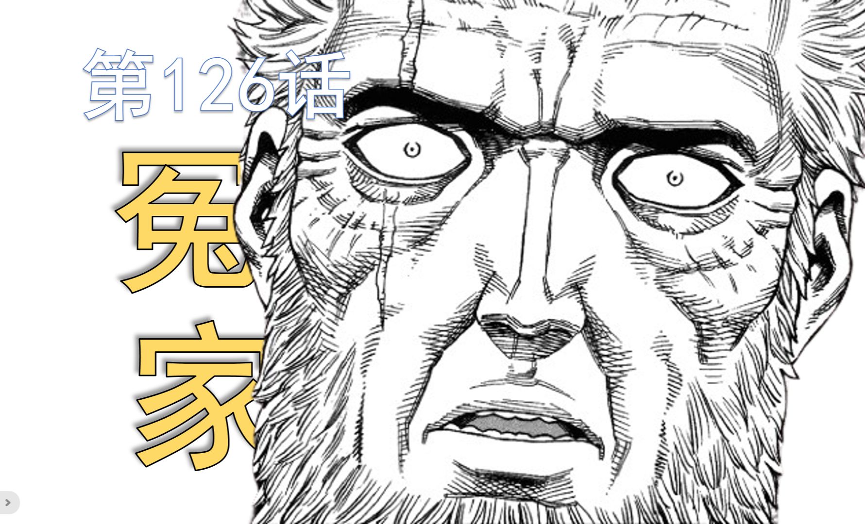 冰海战记第三季 126话 冤家路窄【阿泽讲冰海】