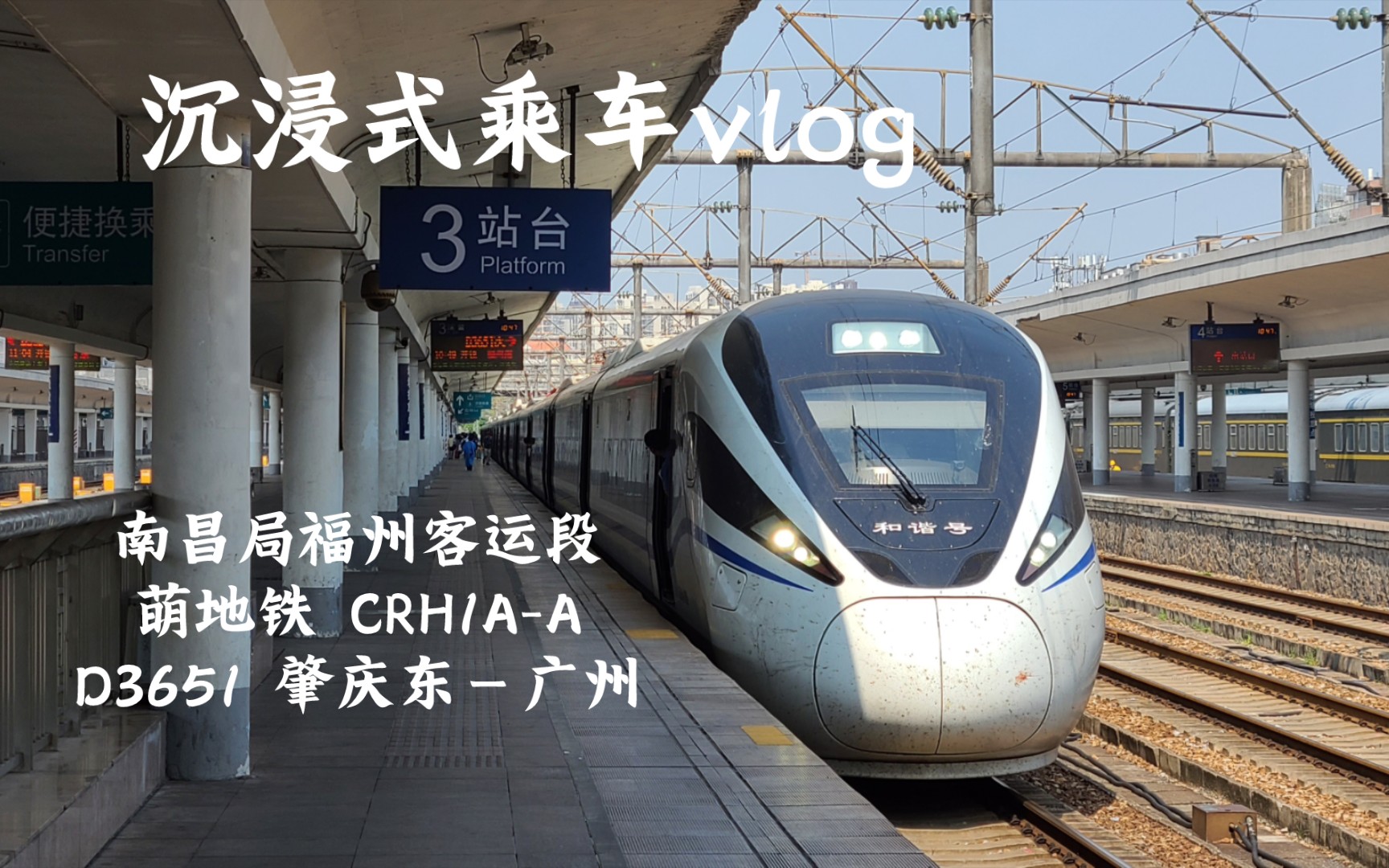 【CR VLOG #05】搭乘南广线上唯一的 CRH1AA,从天然氧吧直达广州市中心!哔哩哔哩bilibili