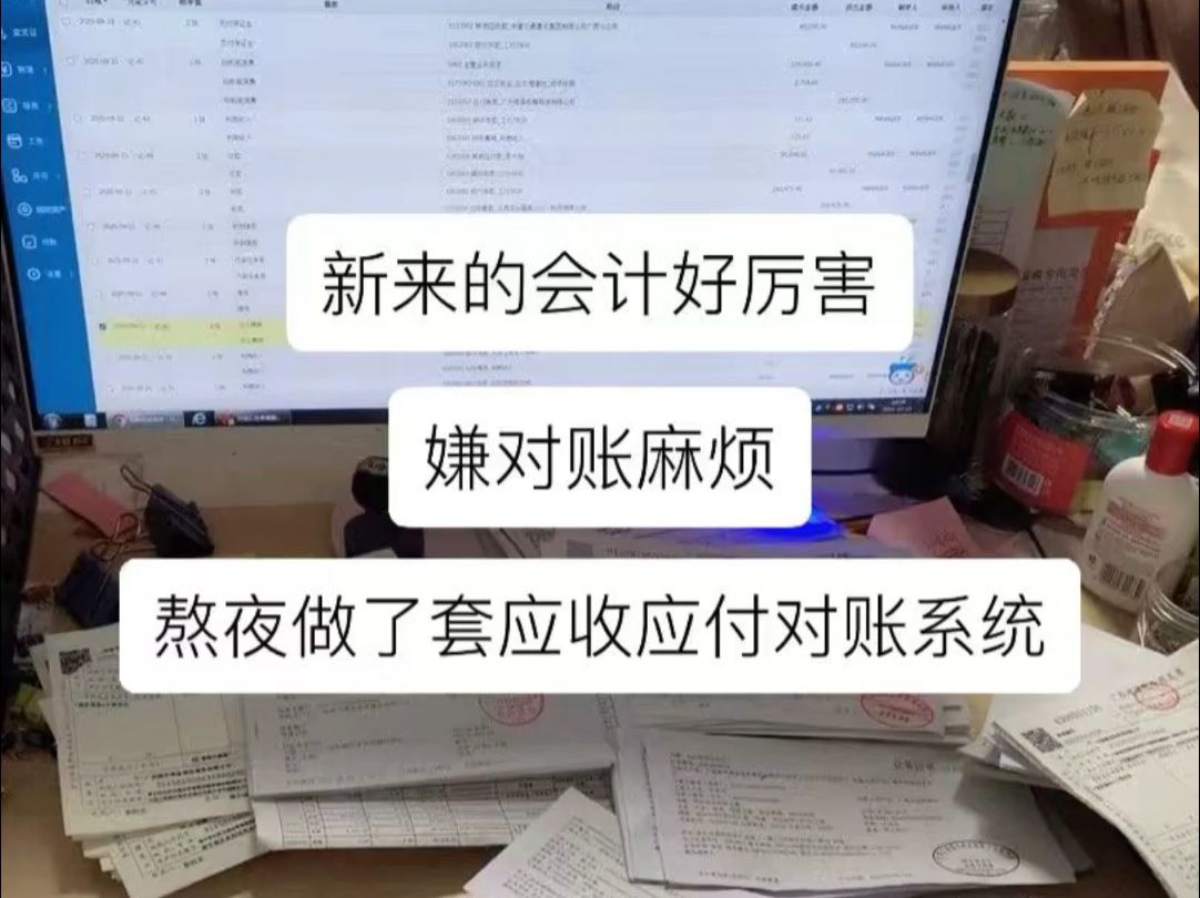 做财务应收应付做不好真的很烦人,用这套应收应付表格内很省心,自动对账,数据清晰,回款也及时了!哔哩哔哩bilibili