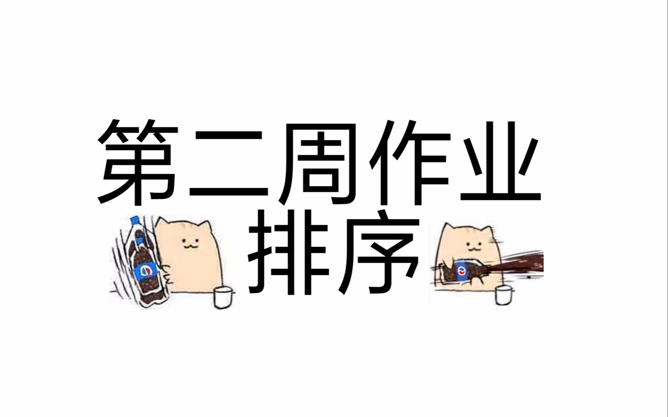 【自编小程序(?)】排序哔哩哔哩bilibili