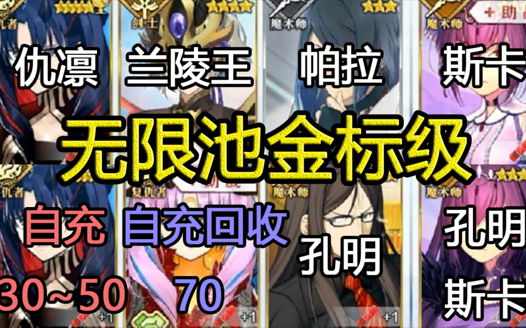 无限池金标级未破满(30np)3t6加成编队例【fgo国服圣诞2020】_哔哩