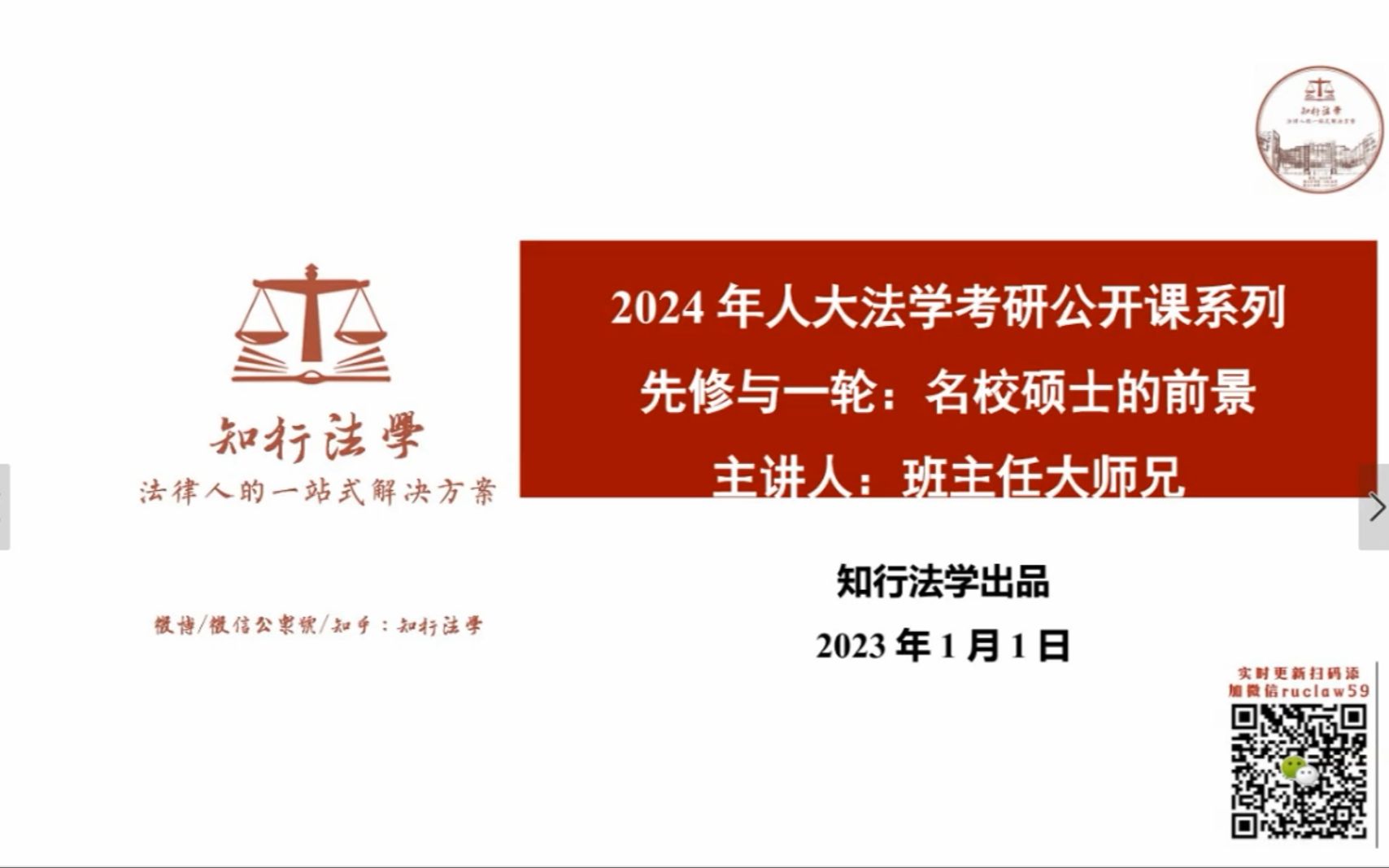 2024人大法学考研公开课6:法本学生的“六条路”哔哩哔哩bilibili