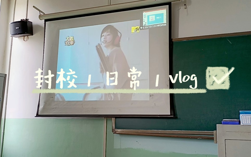 【封校vlog】这才是我向往的大学生活,富有朝气,充满活力~哔哩哔哩bilibili