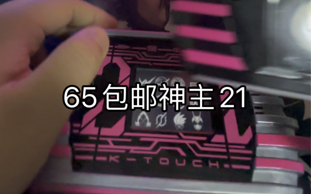 帝骑21神主牌65包邮入