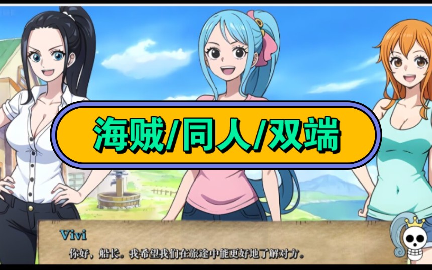 [图]三连关注主页自取《海贼王同人游戏-淘气的海贼》1月27号更新最新版