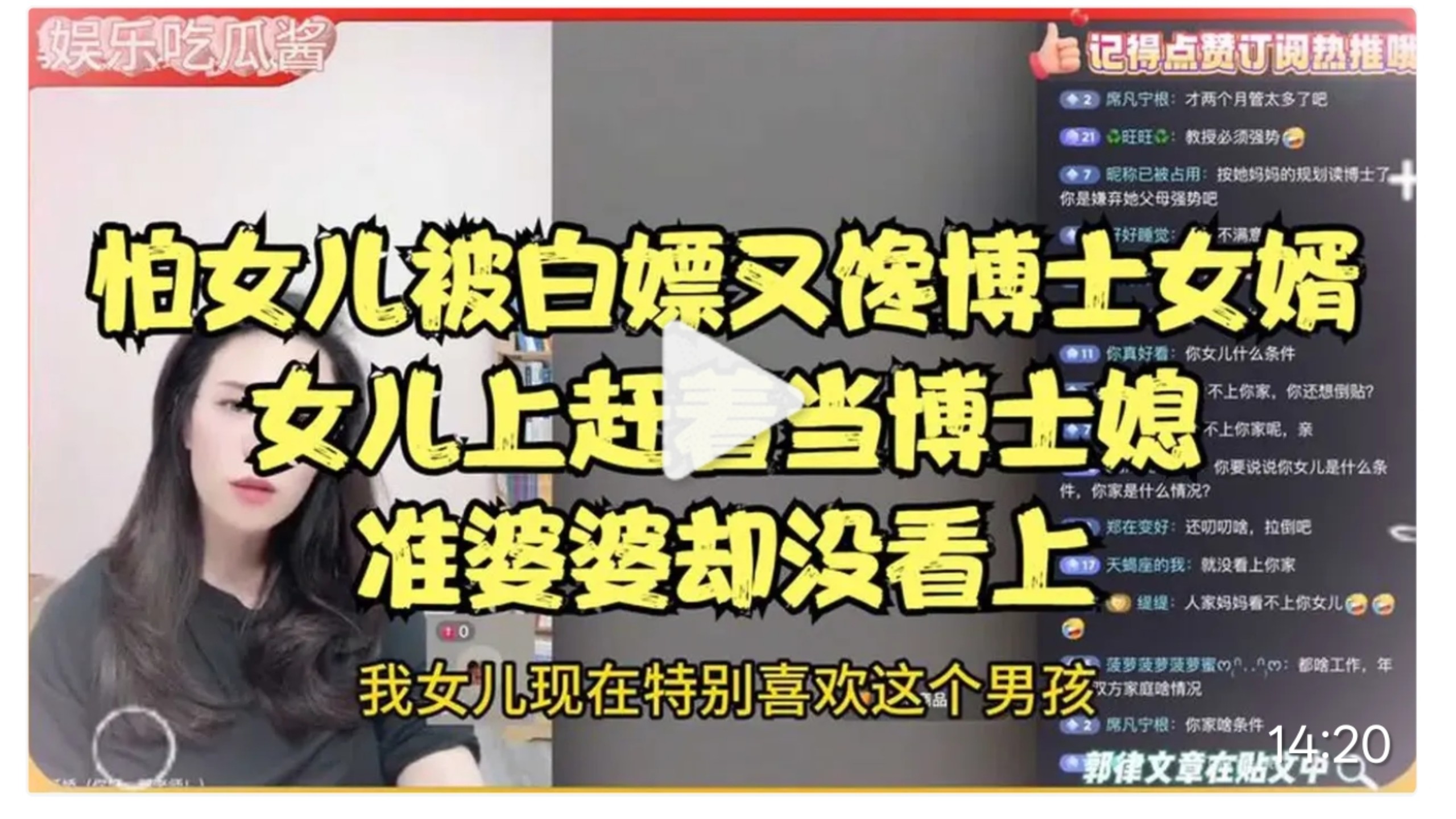 教授亲家没看上我女儿，但我舍不得博士女婿，郭律一针见血