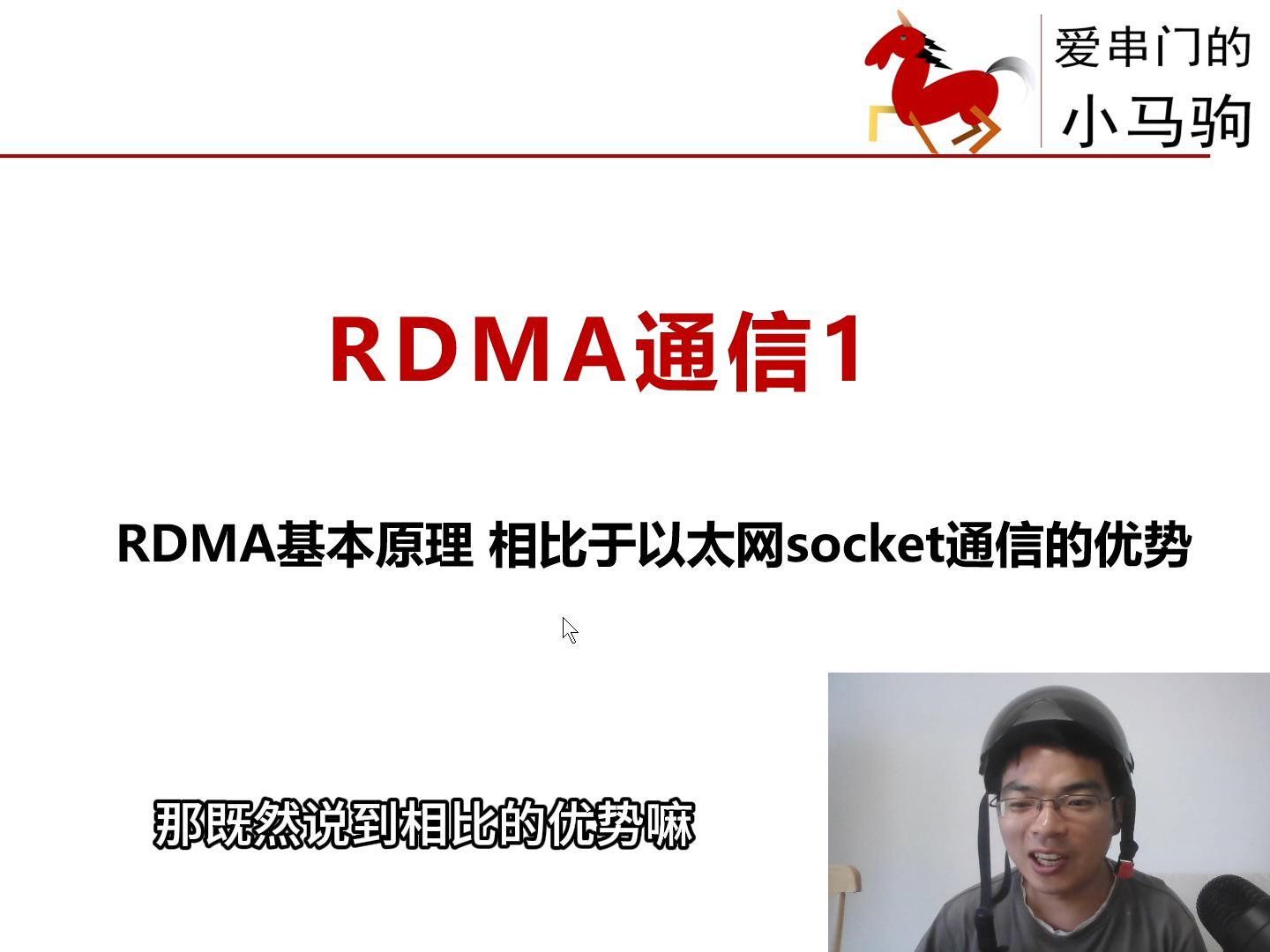 1.1 RDMA基本原理和优势,以太网socket通信为什么要用户空间拷贝到内核空间哔哩哔哩bilibili