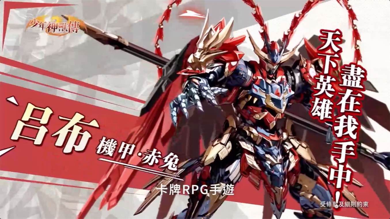 香港广告2024 少年神兽传 卡牌rpg手游(10s)