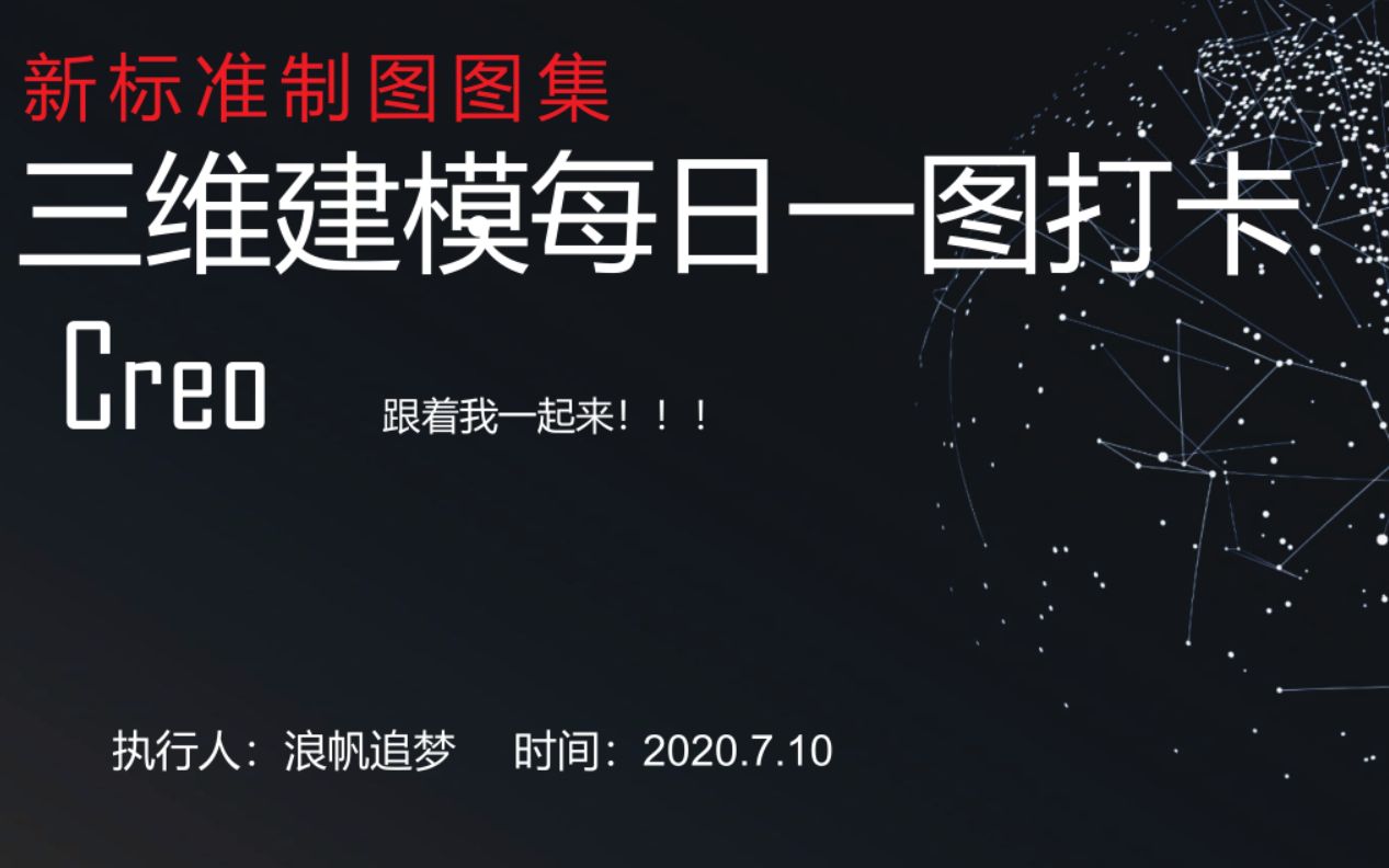 蜗杆快速画法三维建模绘制零件每日打卡系列(creo)第十天哔哩哔哩bilibili