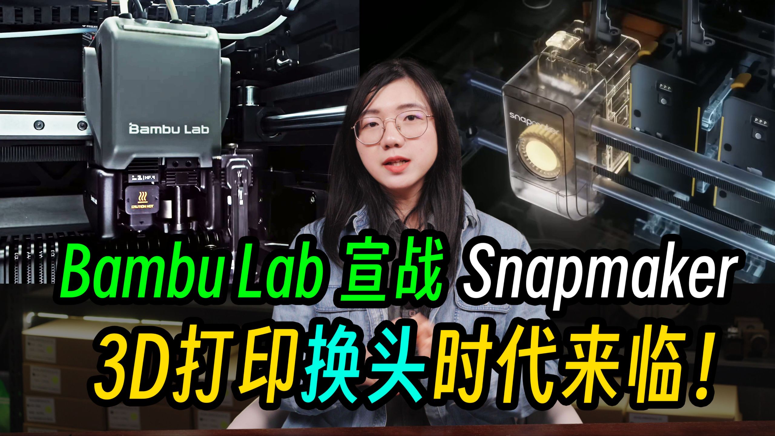 拓竹急了!3D打印换头时代来临,谁能笑到最后?| 换头3D打印技术解读 拓竹Vortek H2C | Snapmaker U1-喵星考拉-喵星 ...