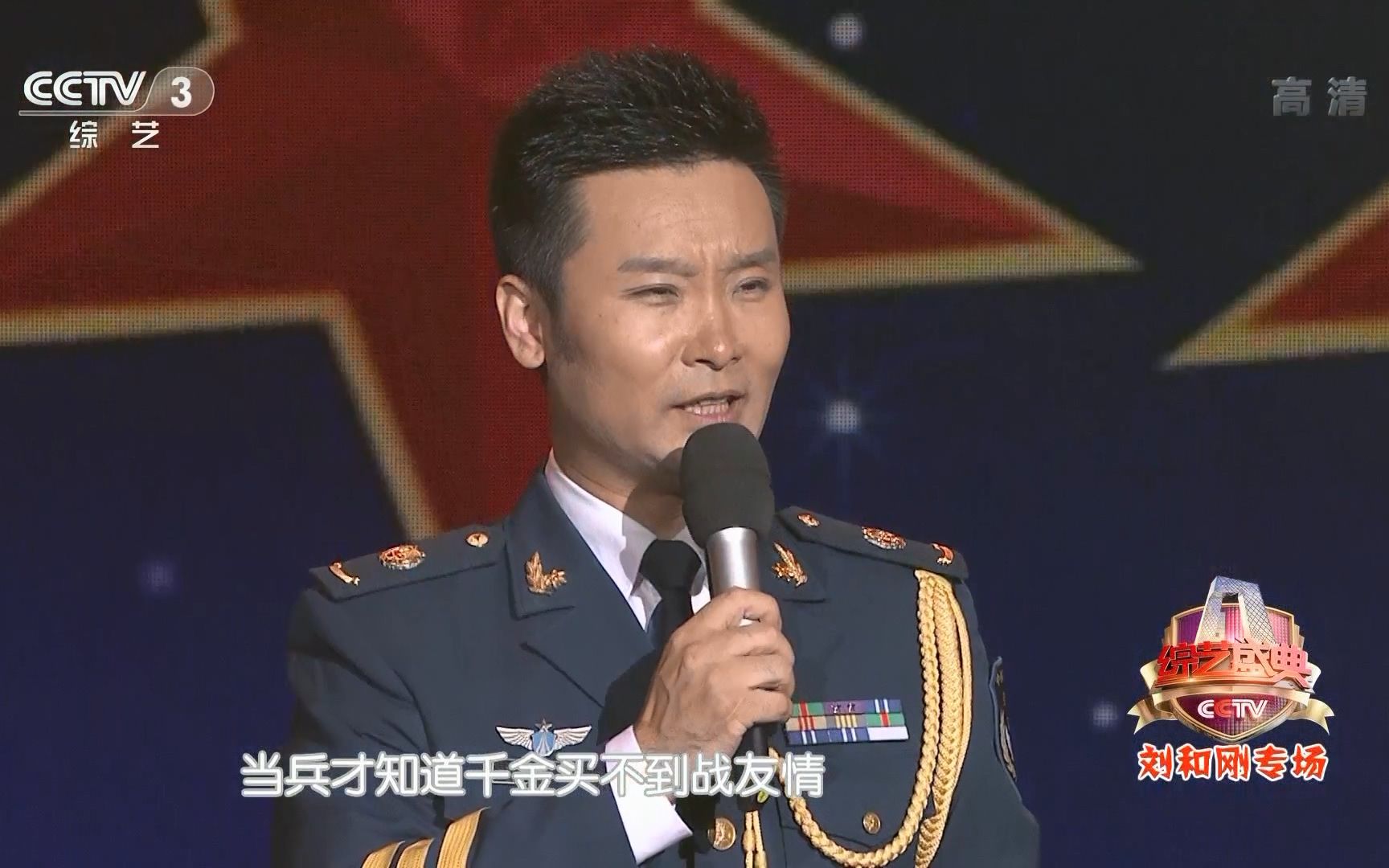 [图]【HDTV】刘和刚 - 好男儿就是要当兵 （20141202 CCTV3 综艺盛典 1920×1080 H264 203MB）