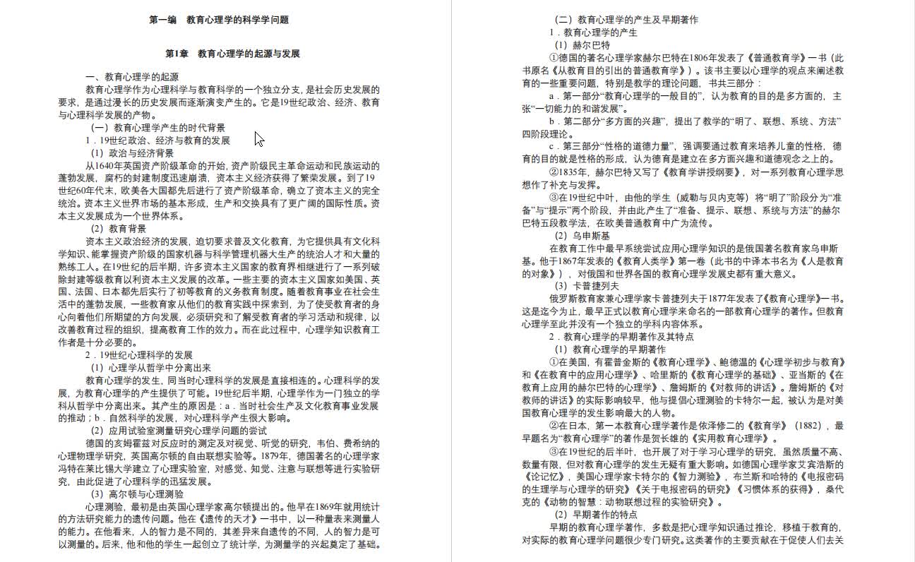 [图]冯忠良《教育心理学》考研复习笔记