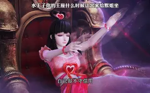 Download Video: 水王子你的王座什么时候让出来给默姐坐