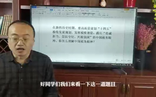 中国税务精神,你怎么理解哔哩哔哩bilibili