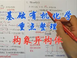 Download Video: 【有机化学重点整理】构象异构体