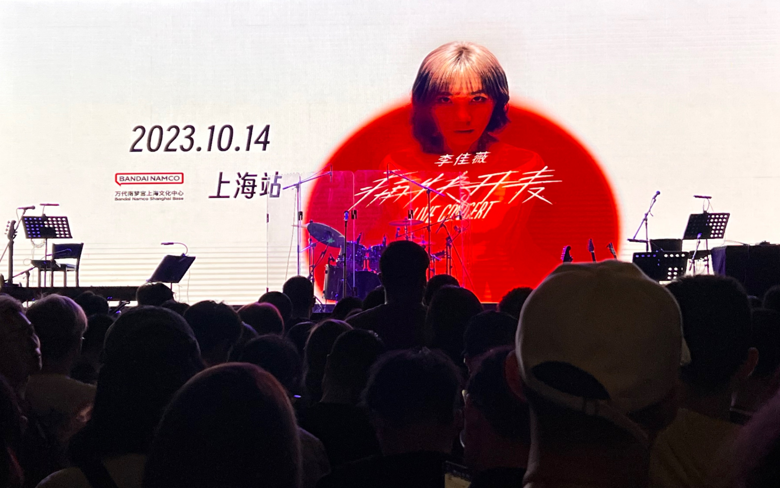 李佳薇20231014痛快开麦livehouse上海站 像天堂的悬崖