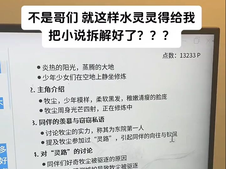 已拿捏|写小说的前提是学会拆解小说哔哩哔哩bilibili