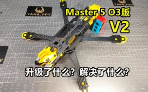 Descargar video: 组装详解Speedybee Master5 V2机架升级了什么？解决了什么问题？