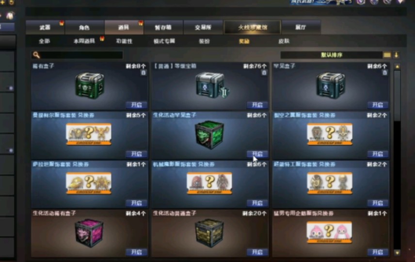 cf穿越火线生化兵马俑荣誉等级宝箱开箱