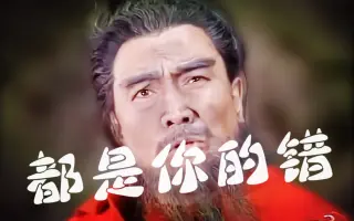 都是你的错 搜索结果 哔哩哔哩 Bilibili