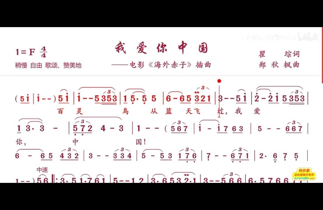 我爱你中国bE调动态伴奏谱