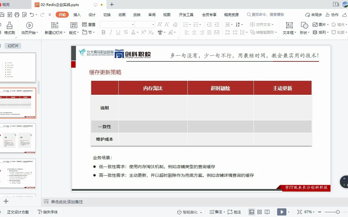 缓存更新策略