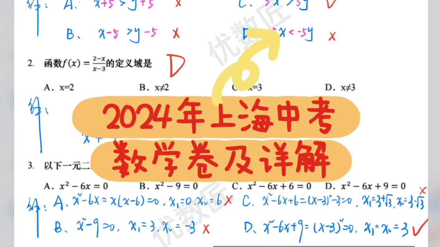 2024年上海中考数学卷及详解(回忆版)哔哩哔哩bilibili