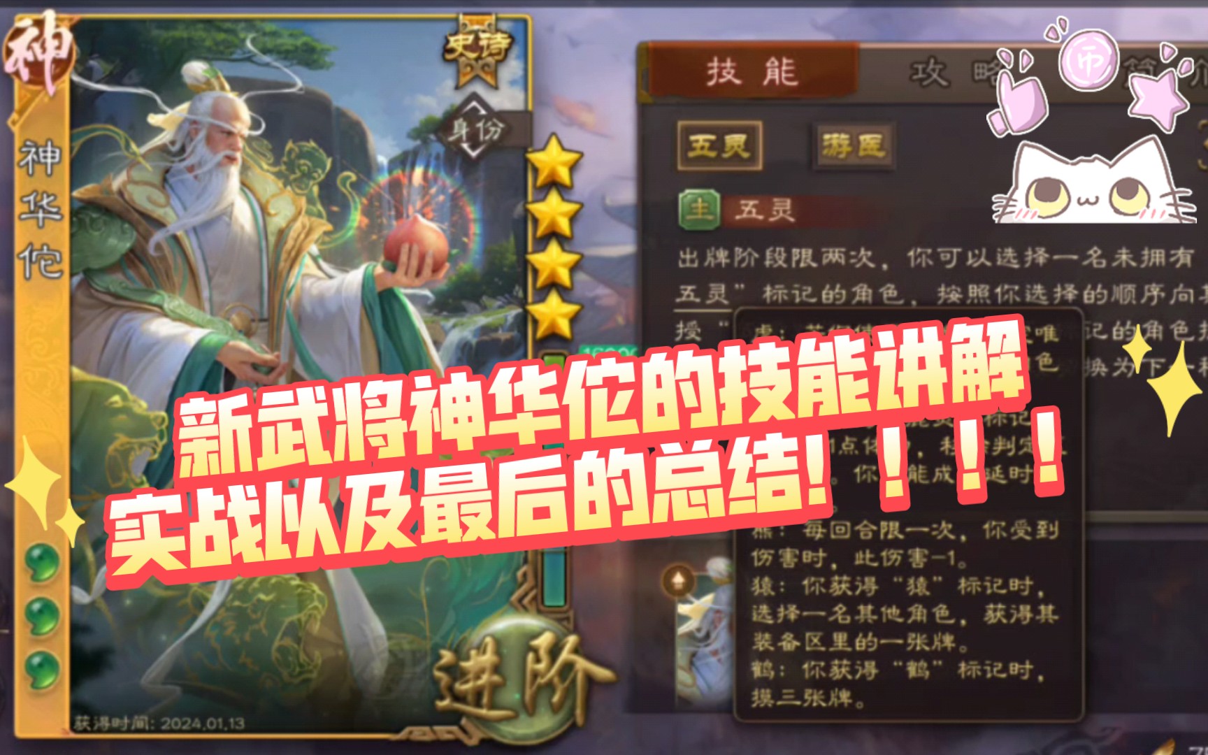 [新武将神华佗]辅助能力很强,"新时代的庞德公"!