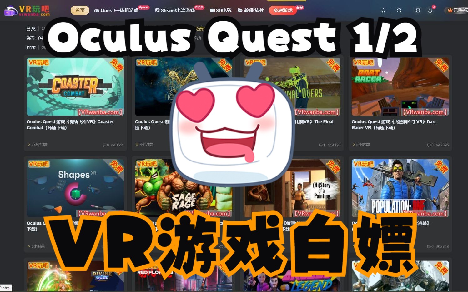 [图]【VR玩吧-免费下载】Oculus Quest 1/2 VR游戏白嫖