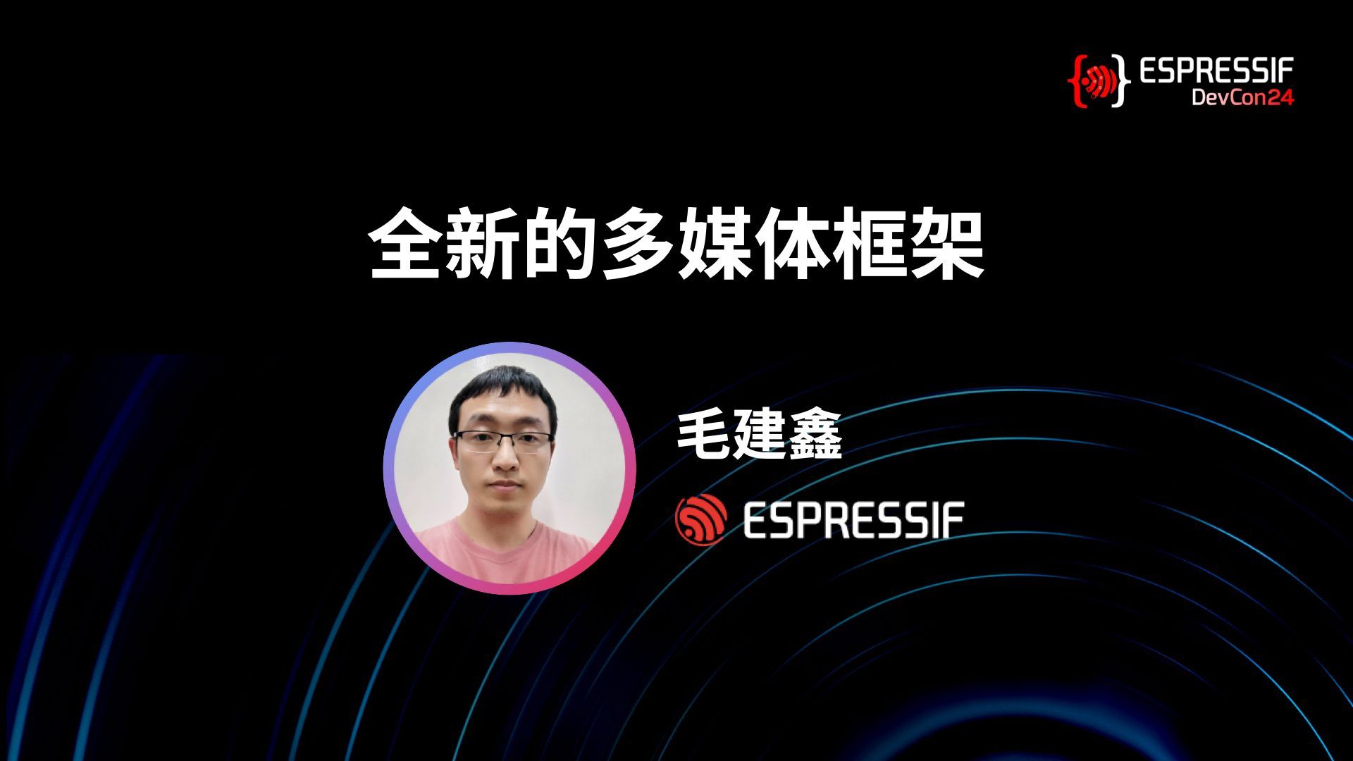 乐鑫科技wifi6 mesh乐鑫科技和ai芯片wifi模块芯片方案总代理商飞睿全新的多媒体框架哔哩哔哩bilibili