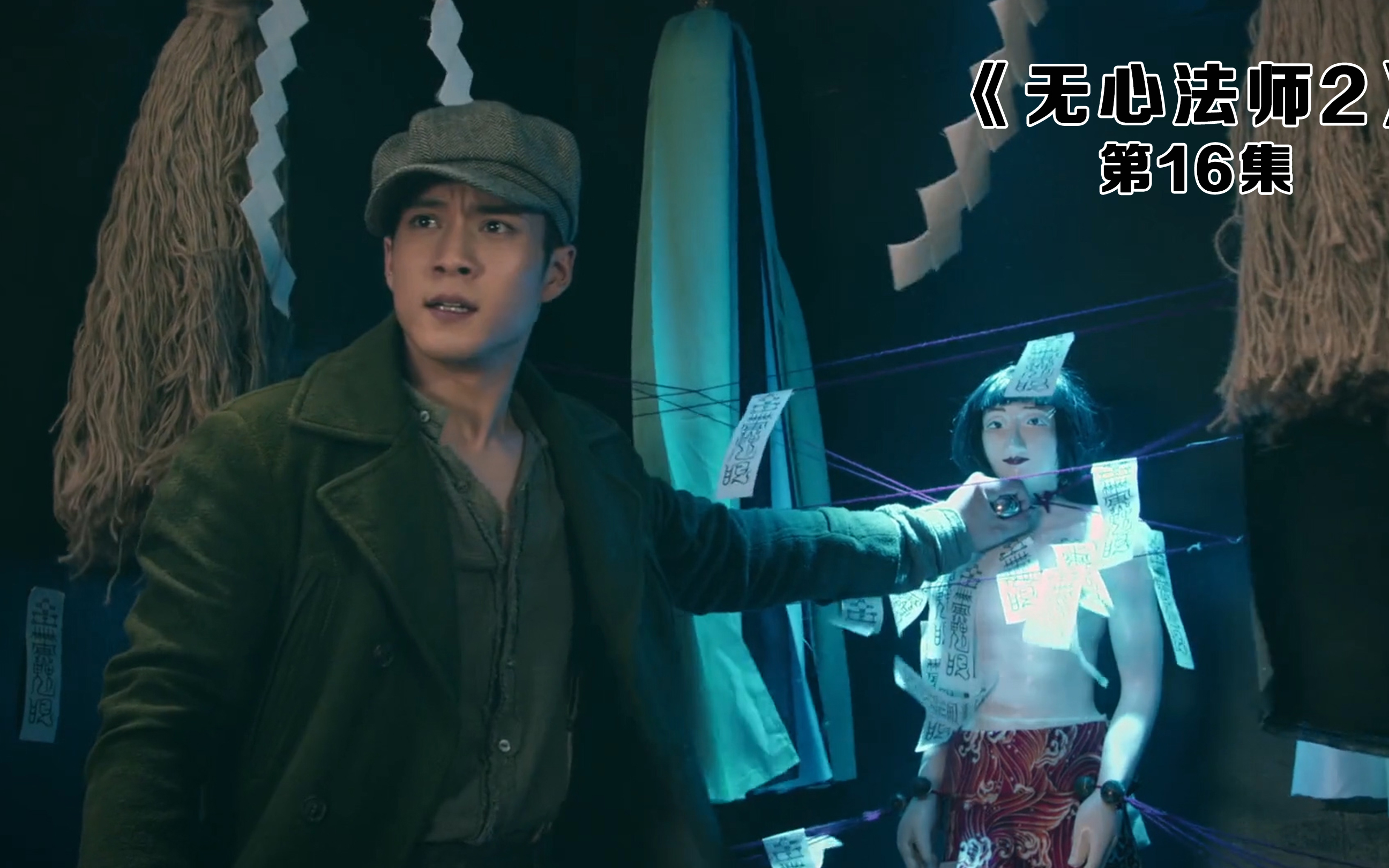 无心法师:无心冲到白川屋里,想要撕掉封印要挟白川救大白_哔哩哔哩