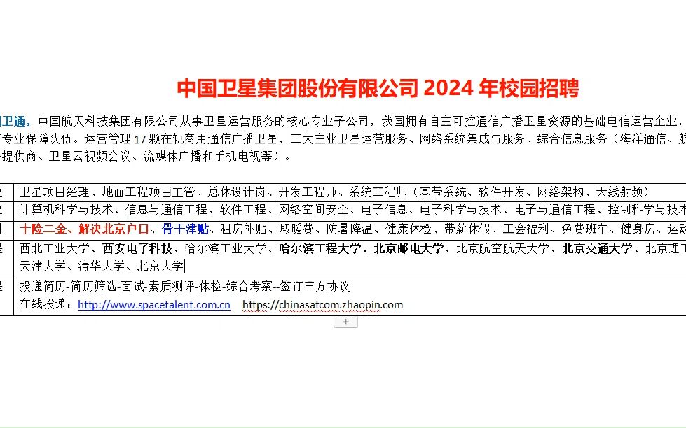 中国卫通2024年校园招聘哔哩哔哩bilibili