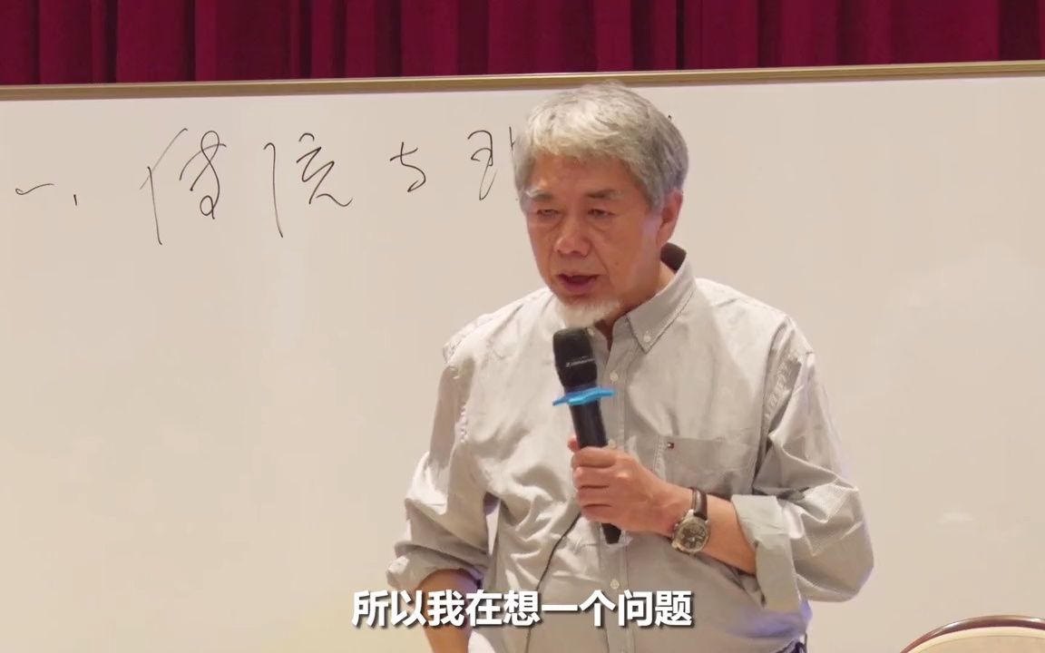 [图]南怀瑾讲座系列 -《中国文化的特质》03. 中华民族外来学习不忘本心 (北大王守常教授)