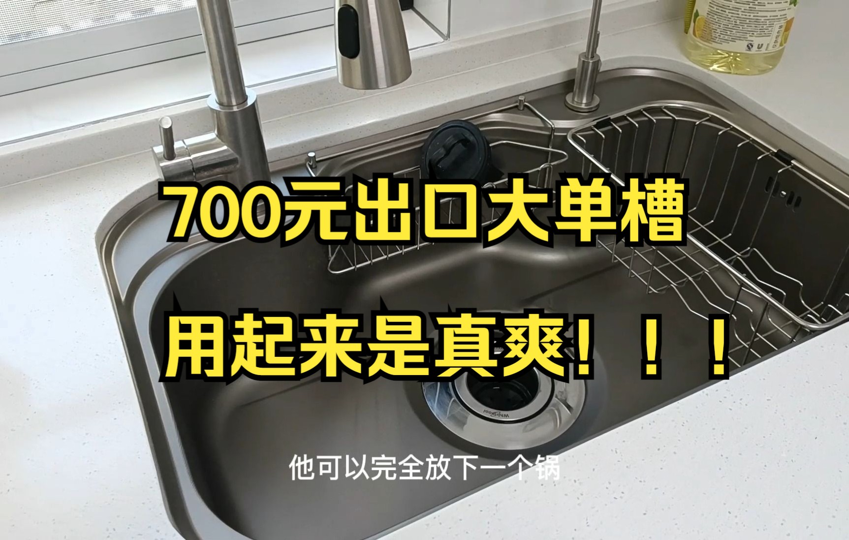 [图]700元出口大单槽，用起来真的爽！--《21万装修126平系列》