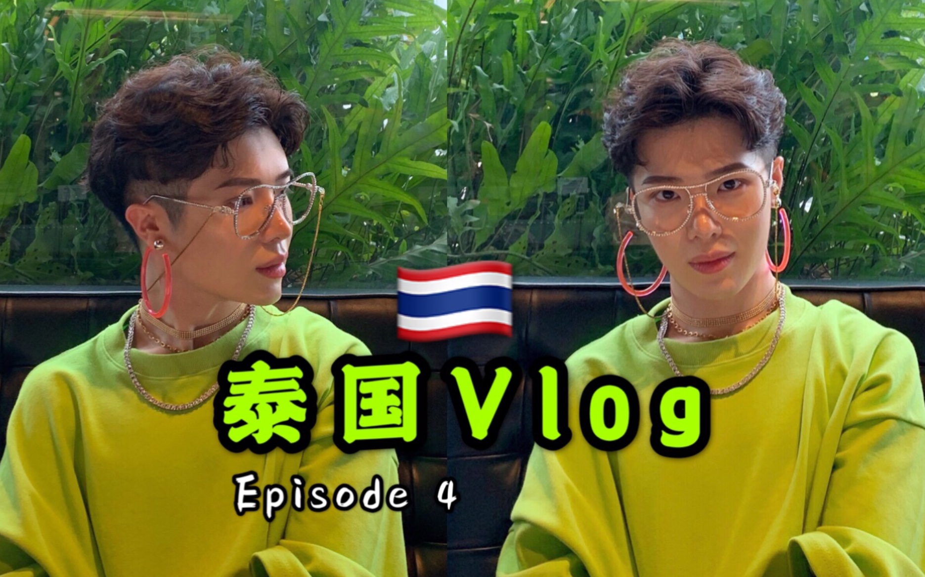 【泰国Vlog第四集】 BKK游记 曼谷旅行记录【王子帅Lynx】哔哩哔哩bilibili